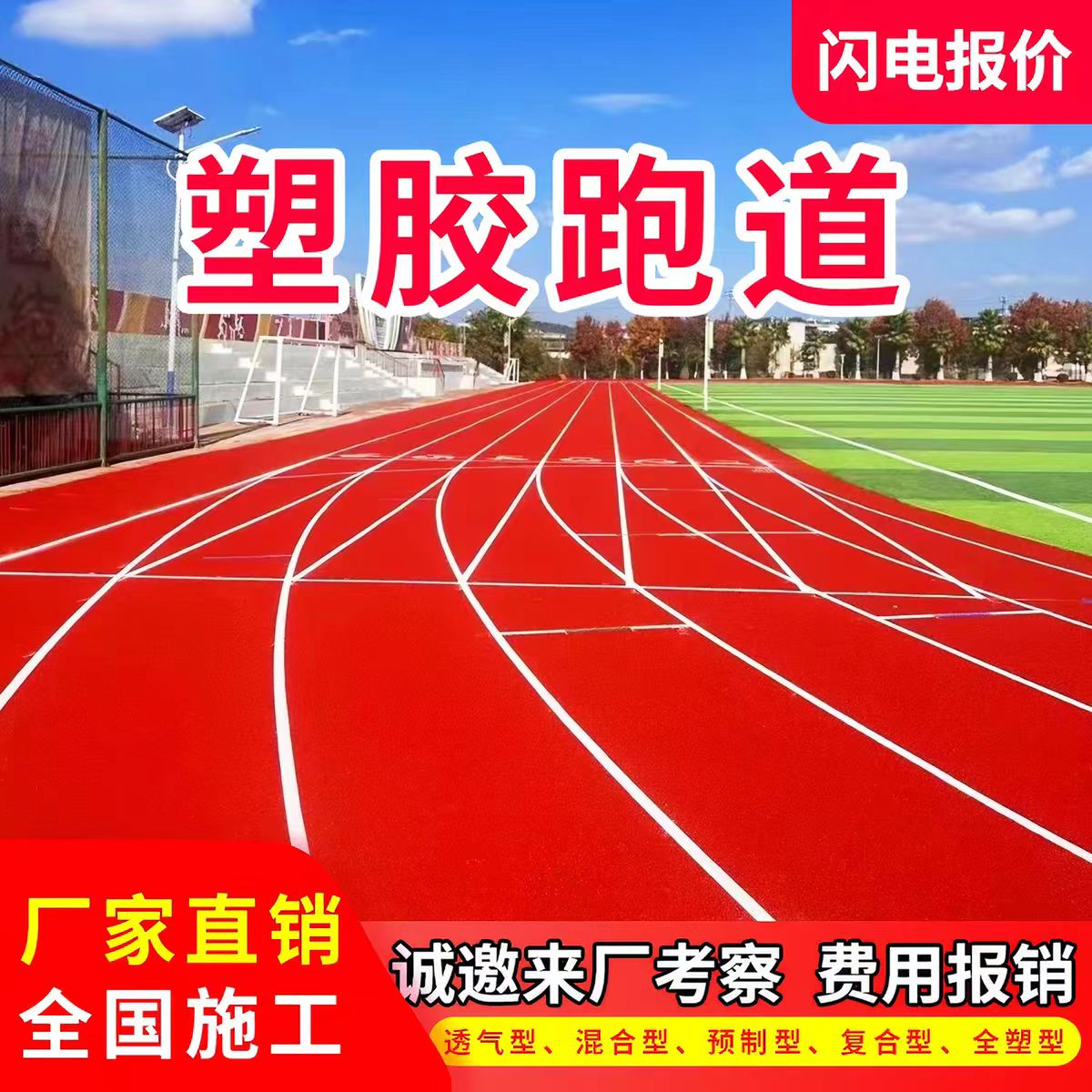 阜新市硅PU篮球场透气型塑胶跑道 - 方案