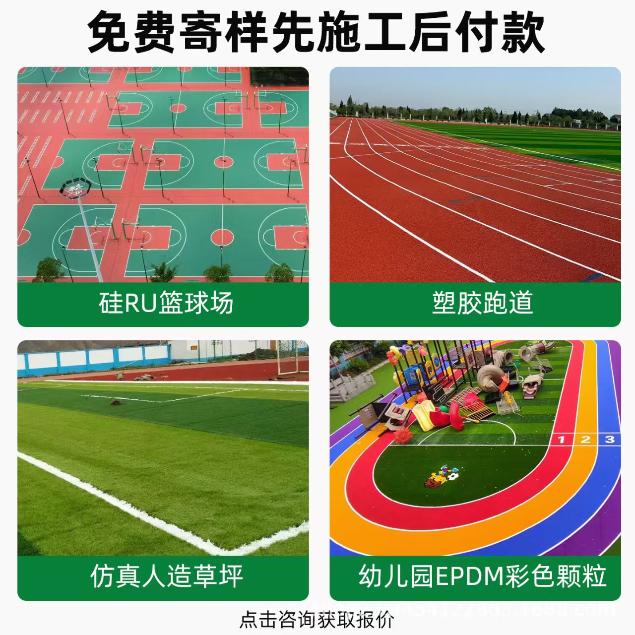 阜新市铸铁井盖混合型塑胶跑道 - 方案