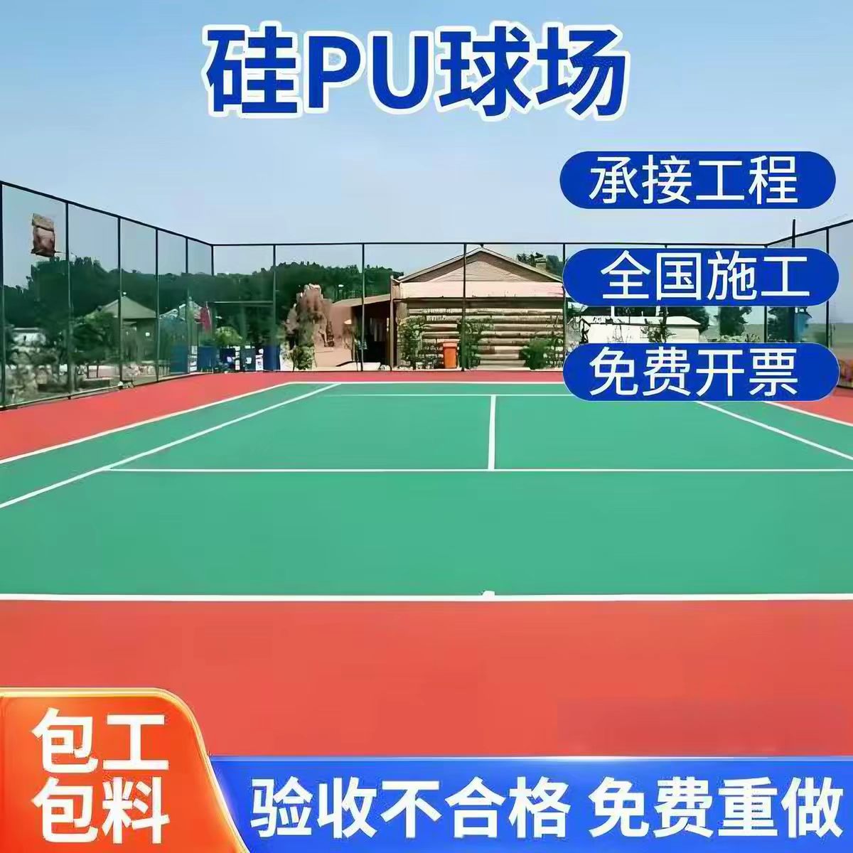 阜新市人造草坪球场硅PU - 一站式服务