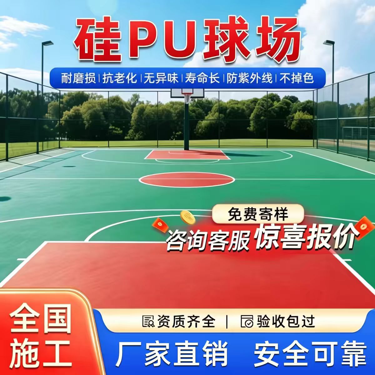 阜新市雨水篦子硅PU篮球场 - 价格